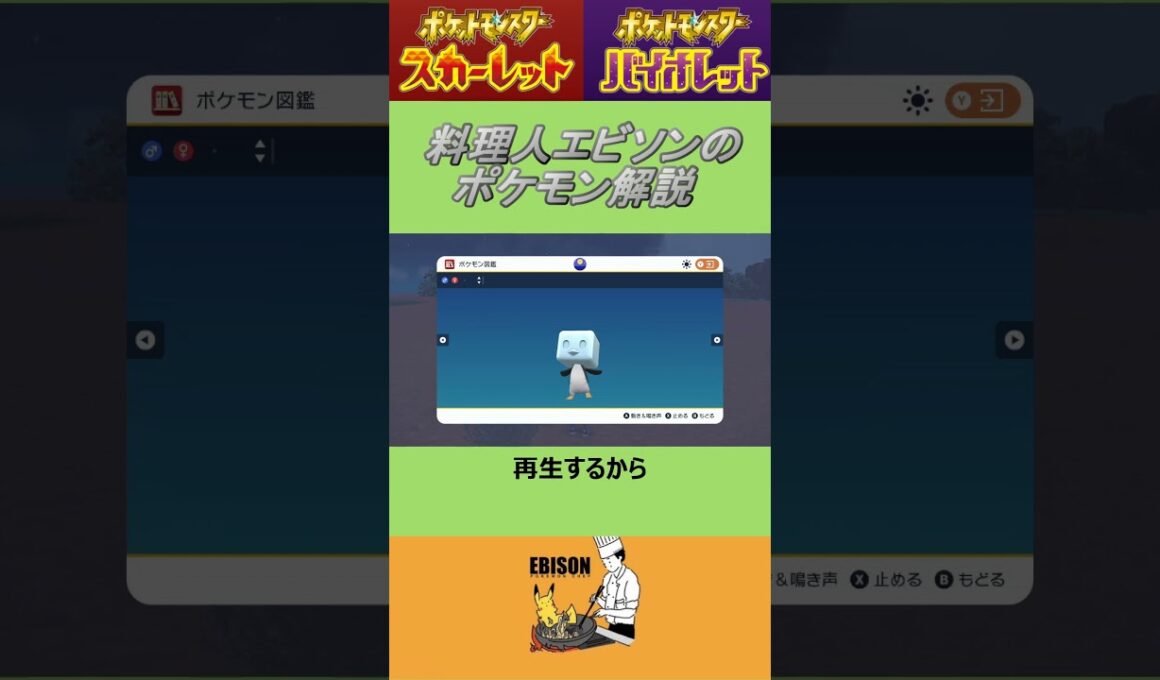 エビソンのポケモン解説141　#ポケモンsv #スカーレットバイオレット #コオリッポ