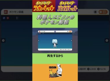 エビソンのポケモン解説141　#ポケモンsv #スカーレットバイオレット #コオリッポ