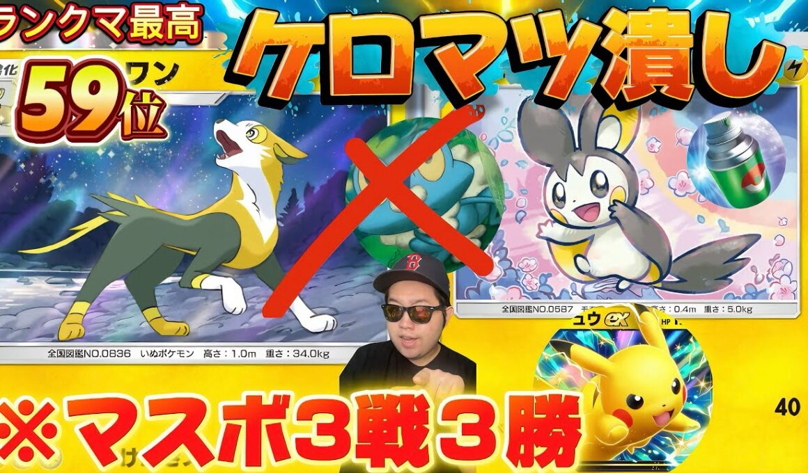 【ポケポケ】【パルスワン】マスボで3戦3勝のケロマツに何もさせないパルスワンデッキ紹介