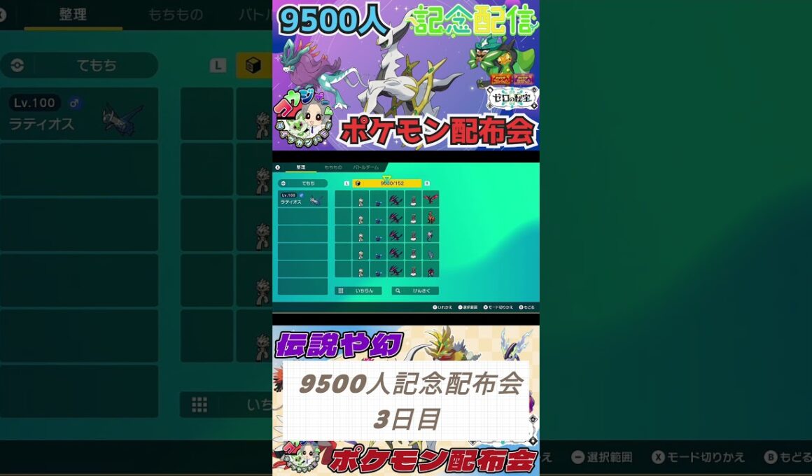 登録者9500人記3日目最終日アルセウス等伝説ポケモン配布会のお知らせ 9/15予定　　　　　　　　　　　　　　　　　　　　　　　　  　　　　　　　#ポケモンsv #ポケモン配布会