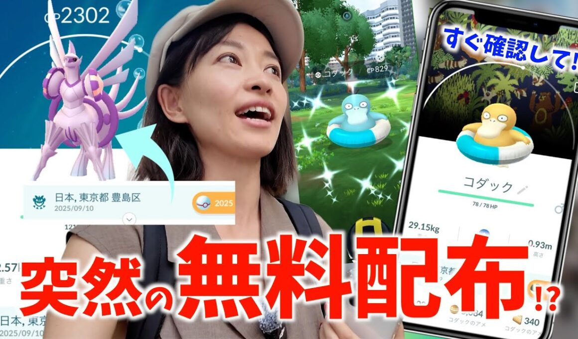 すぐ確認して！背景付き浮き輪コダックが無料配布決定！？オリジンパルキアの補填レイドアワーに参加した結果...【ポケモンGO】