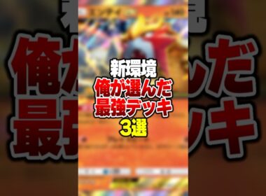 1週間で環境が大幅に変わった「ガオガエン×エンテイ」の隠れ最強デッキが強すぎる#ポケポケ #ポケモン