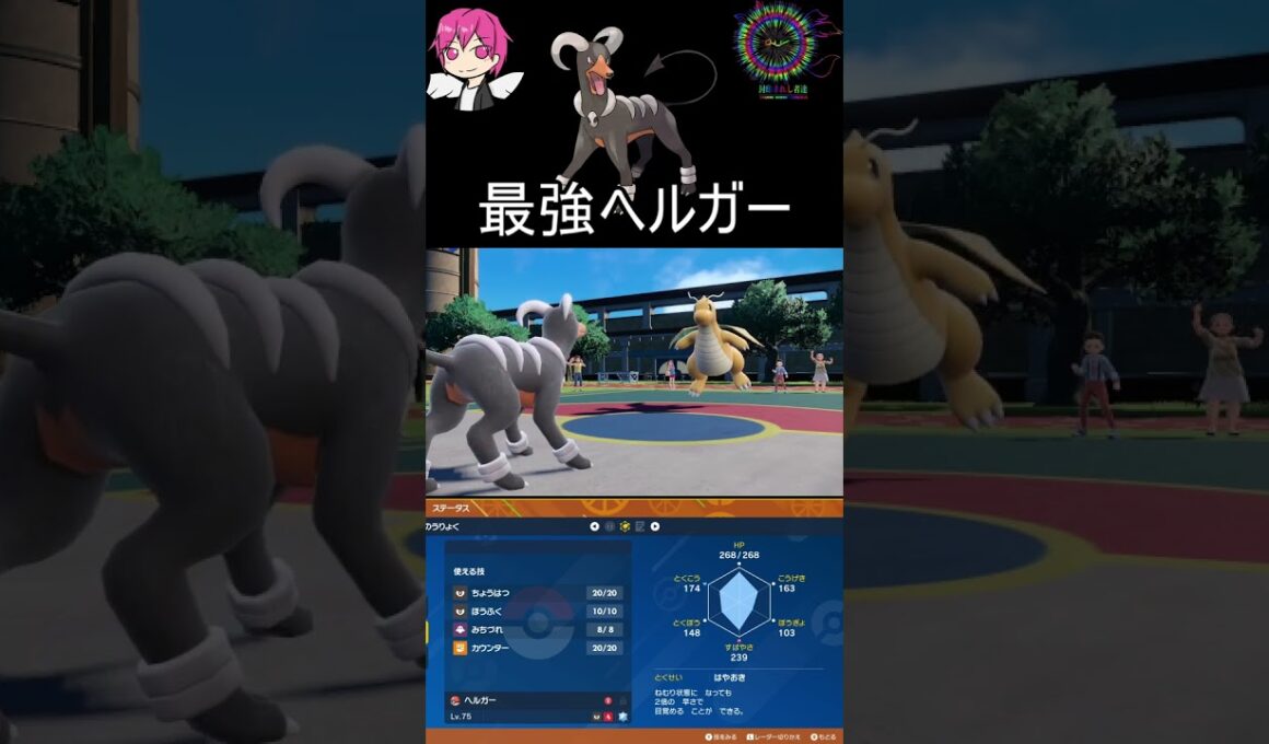 【＃ポケモンSV】最強ヘルガーさん無双　【#てりるむラジオ】