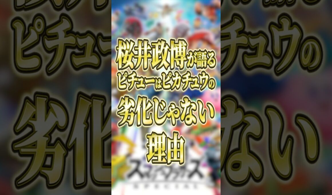 ピチューはピカチュウの劣化じゃない理由【スマブラSP】【大乱闘スマッシュブラザーズ】