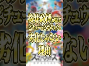 ピチューはピカチュウの劣化じゃない理由【スマブラSP】【大乱闘スマッシュブラザーズ】