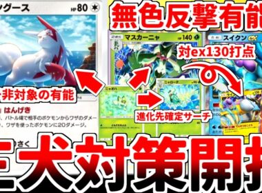 【ポケポケ】最強特性「伝説の鼓動」を対策する方法を考えていたら、「ザングース」がマスカーニャ軸の相棒枠として最強である可能性に辿り着きました。【ゆっくり実況】