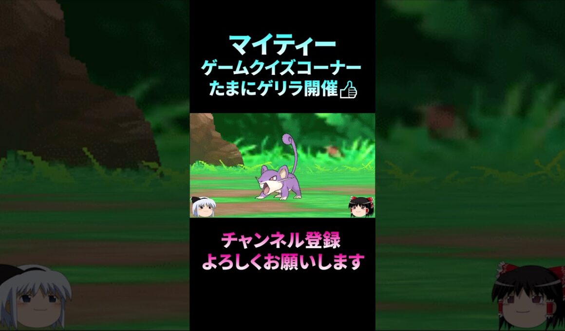 【ポケモンクイズ】知ってますか？コラッタの秘密！/ポケットモンスター/ポケモン/Pokémon　#shorts