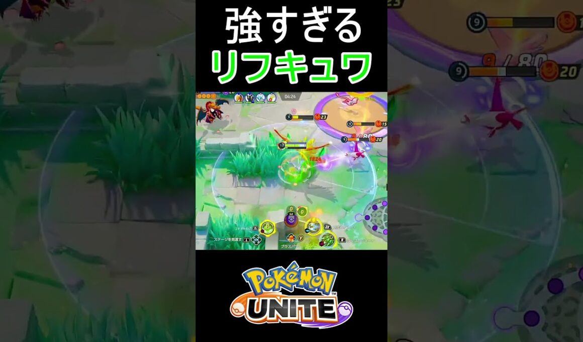 リーフィア強すぎるだけはよナーフせい【ポケモンユナイト】#shorts