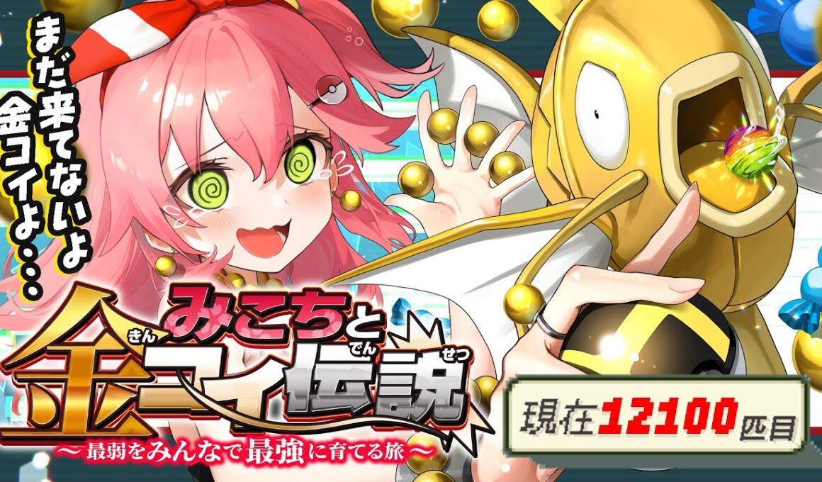 【 ポケモンルビー 】色違い耐久２５日目🎣みこちと金コイ伝説～最弱からみんなで最強に育てる旅～【ホロライブ/さくらみこ】
