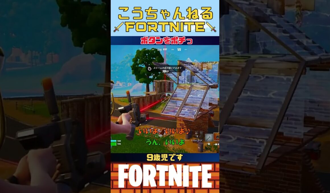 FORTNITE エアストライク 9歳児です 成長記録 #小学生 #フォートナイト #フォトナ #shorts