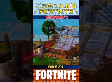 FORTNITE エアストライク 9歳児です 成長記録 #小学生 #フォートナイト #フォトナ #shorts