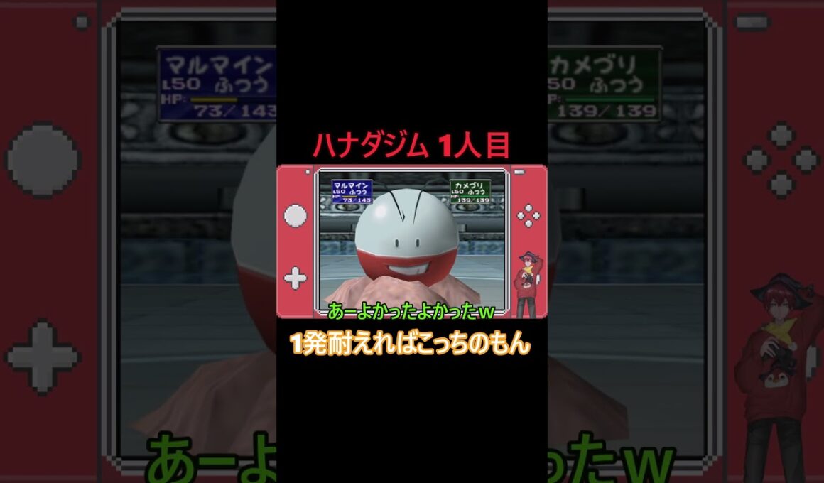 マルマインのかみなりは強い！  #shorts   #ゲーム実況 #ポケモン #ポケスタ #縛りプレイ #ジムバトル #ジムリーダー #カスミ