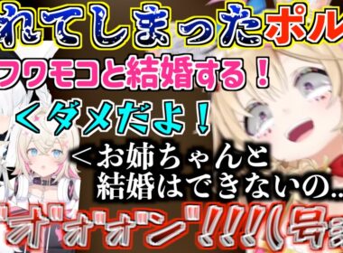 フワモコと結婚できないという悲しい現実を受け止めきれず壊れてしまうポルカ【尾丸ポルカ/白上フブキ/FUWAMOCO/ホロライブ切り抜き】