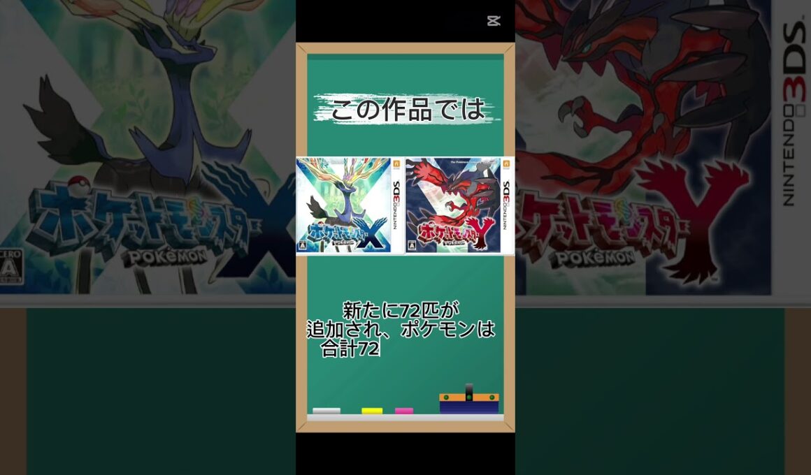 ポケモンxyに関する雑学