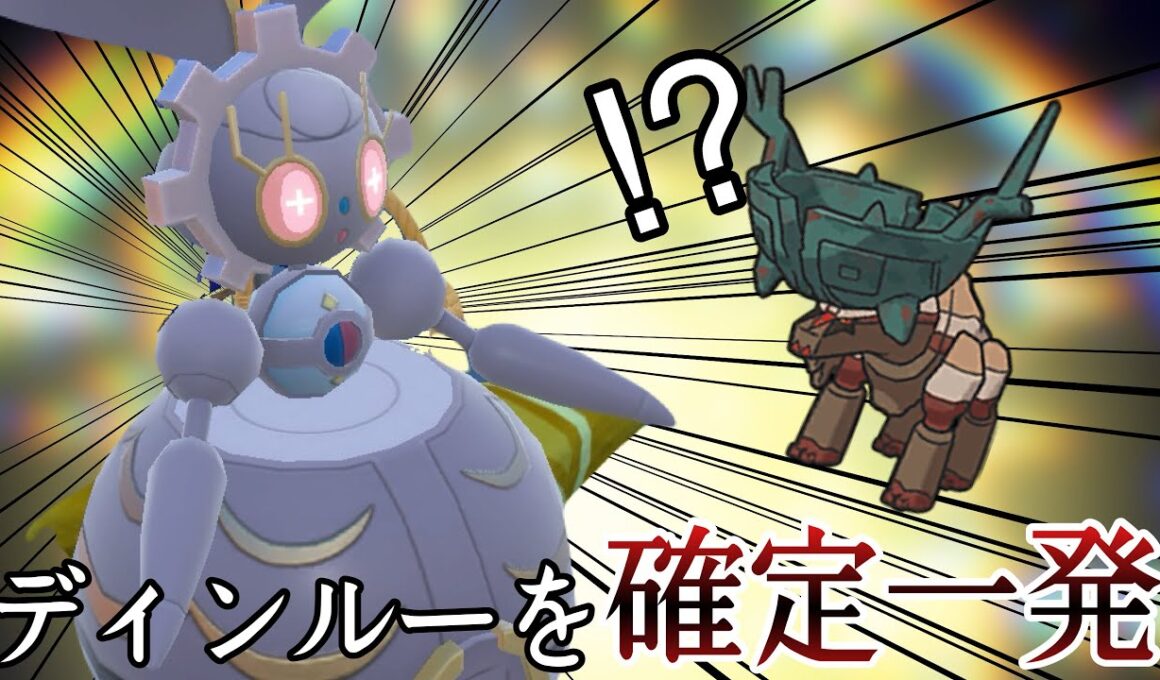 あのディンルーをワンパン！？『マギアナ』の性能がかなり面白いぞ！！ [ポケモンSV] レギュレーションJ