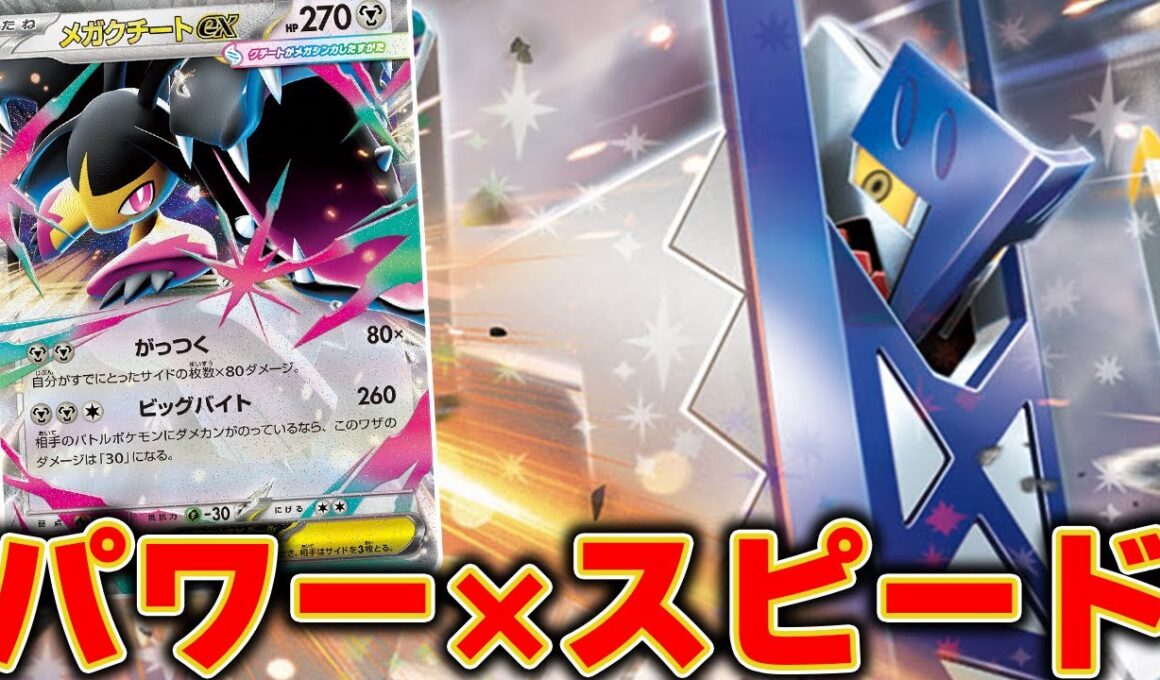 【ポケカ/対戦】火力爆上がり‼️ブリジュラスがメガクチート入りでガチデッキか？！（メガブレイブ/メガシンフォニア環境）