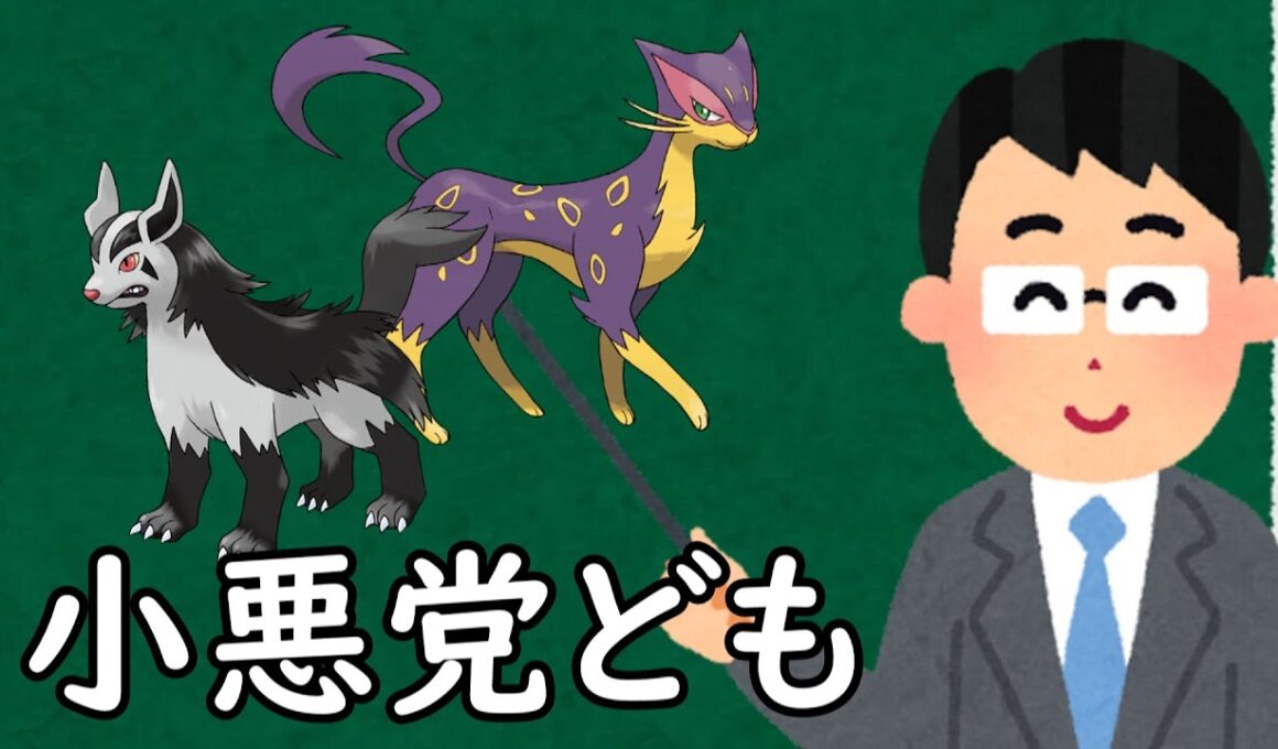 序盤悪というポケモン