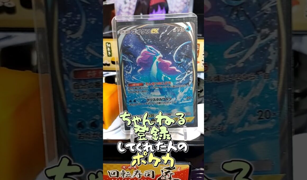 〇〇してくれた人のポケカ #スイクン #インフェルノx #ポケポケ #未知なる水域 #ポケカ