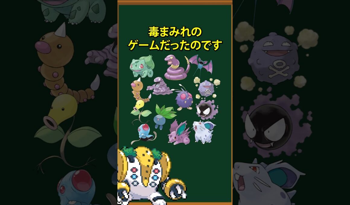 【ポケモン】初代ポケモンのタイプがおかしすぎる