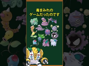 【ポケモン】初代ポケモンのタイプがおかしすぎる