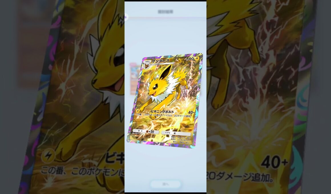 ポケポケ　サンダース☆　グレイシア