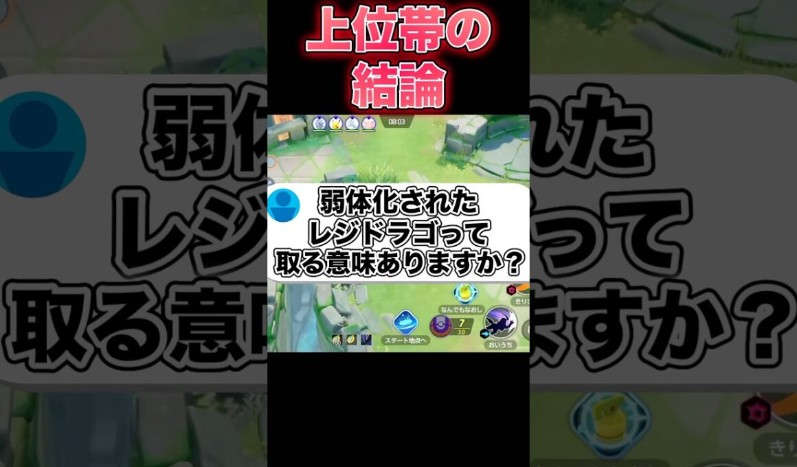 レジドラゴ戦の正解#ポケモンユナイト #ユナイト
