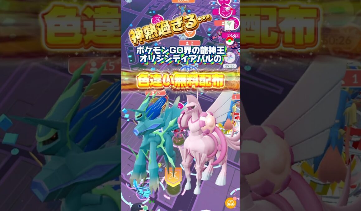 オリジンディアルガ・パルキアの色違い配布が来た男に訪れた衝撃の末路がヤバすぎた…。 #ポケモン #ポケモンgo #オリジンパルキア #オリジンディアルガ #色違い #パルキア #ディアルガ