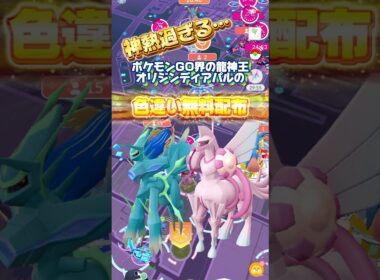 オリジンディアルガ・パルキアの色違い配布が来た男に訪れた衝撃の末路がヤバすぎた…。 #ポケモン #ポケモンgo #オリジンパルキア #オリジンディアルガ #色違い #パルキア #ディアルガ
