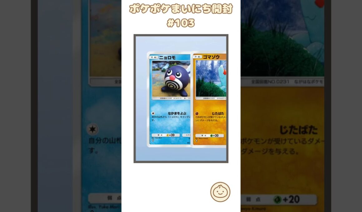 ポケポケまいにち開封 #103｜3枚目のニョロボンex！  #ポケポケ #ポケカ