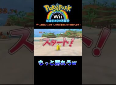 ミズゴロウ！それはナメすぎ！　ポケパークWiiピカチュウの大冒険
