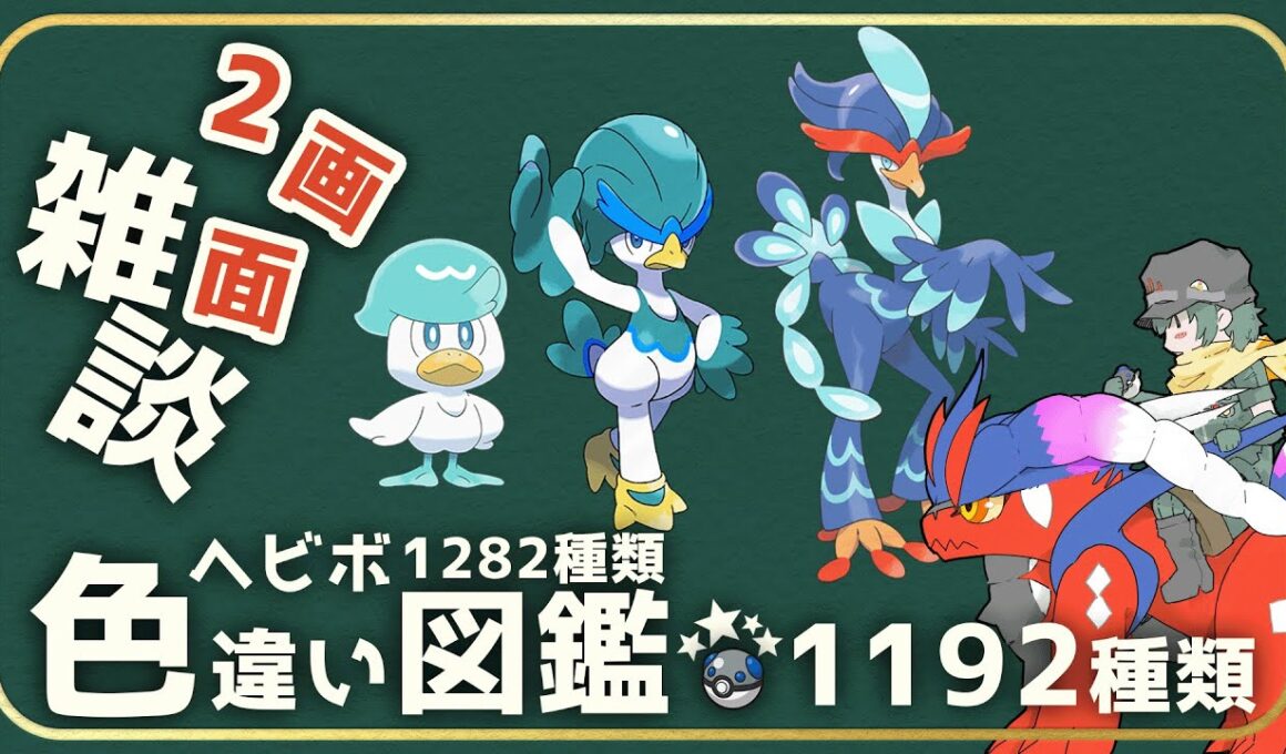 【雑談】ニンダイ同時視聴するよ！ピカチュウ元気で2が来る予想は当たるのか！？　残り7種【ポケモン】【Vtuber】