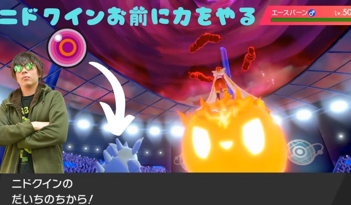 もこう先生ニドクインを最強生物に覚醒させる。