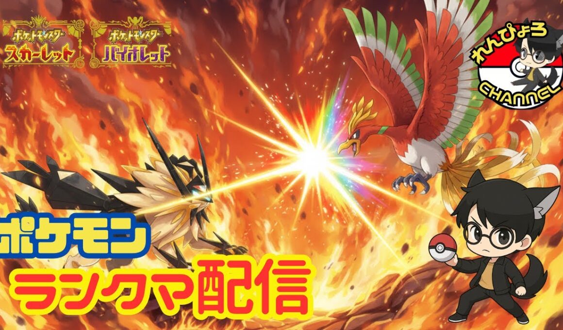 【#ポケモンSV】れんぴょろと真夜中のレギュJランクマ！！