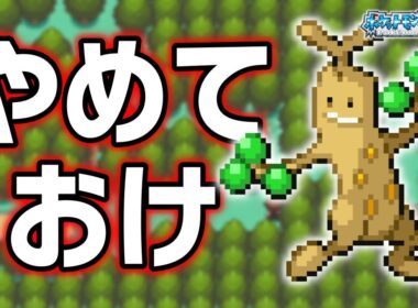 ウソッキーLv.5で冒険始めたらルビサファはキツい？ヌルい？