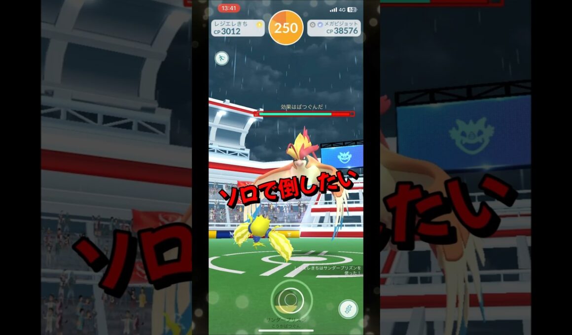 【ポケモンGO】ソロ攻略！メガピジョットをでんき技で対策して1人討伐！ #ポケモンgo #ポケモン #Shorts