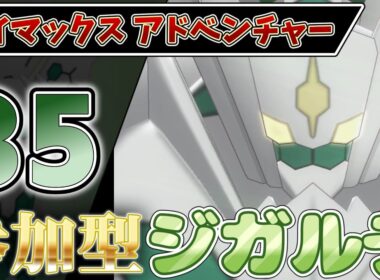 【参加型】３５ ジガルデ色違い厳選 ダイアド『#ポケモンSV ・剣盾』【初見さん歓迎です】