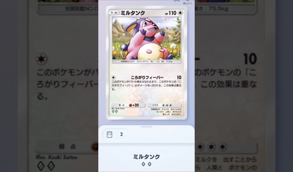ミルタンク強いのか？#ミルタンク#shorts#ポケポケバトル