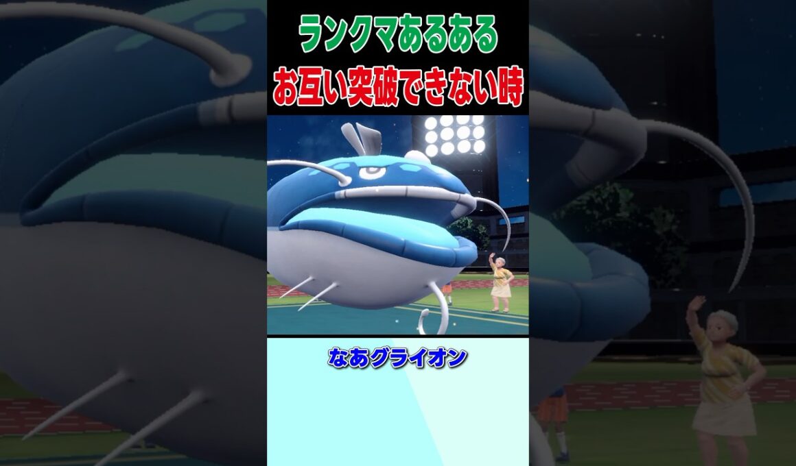 グライオンvsヘイラッシャ
