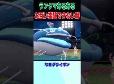 グライオンvsヘイラッシャ