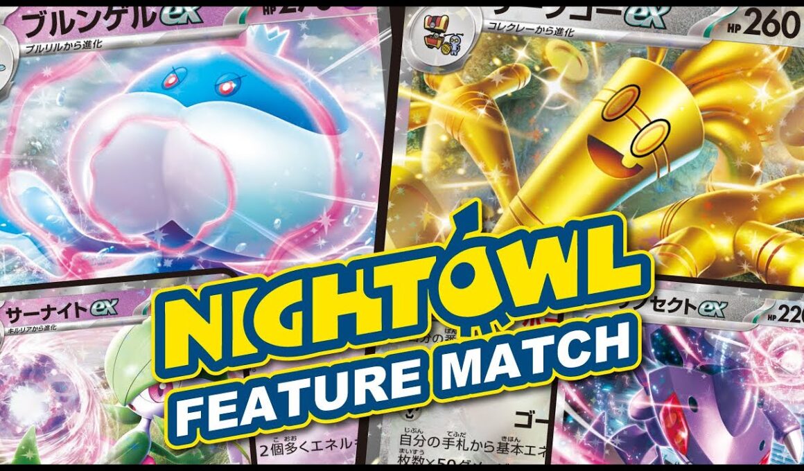 【夜ふかしポケカ大会フィーチャーマッチ】ブルンゲル サーナイトexVS サーフゴーex【ノーカット版】