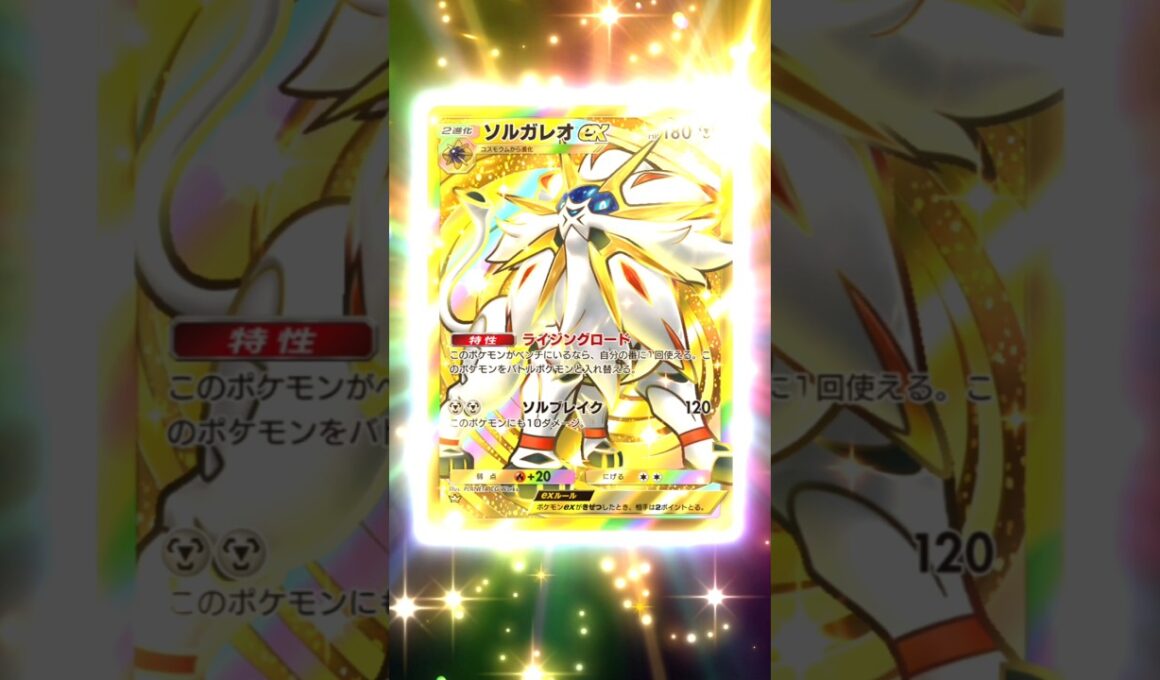 【10連】ソルガレオex #クラウンレア #双天の守護者 #ポケポケ開封チャレンジ #pokemon #shorts
