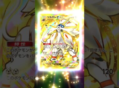 【10連】ソルガレオex #クラウンレア #双天の守護者 #ポケポケ開封チャレンジ #pokemon #shorts