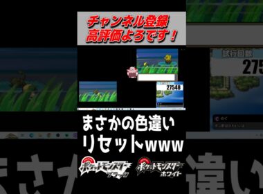 色違いコラッタが出たのに気づかずに逃げるを押した男。【ポケモンHGSS】#shorts