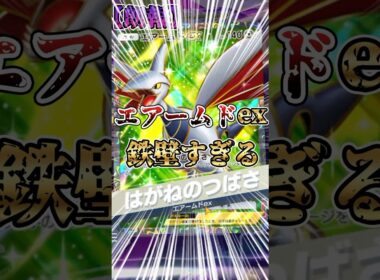【朗報】エアームドexサポート手厚すぎてぶっ壊れる【ポケポケ】