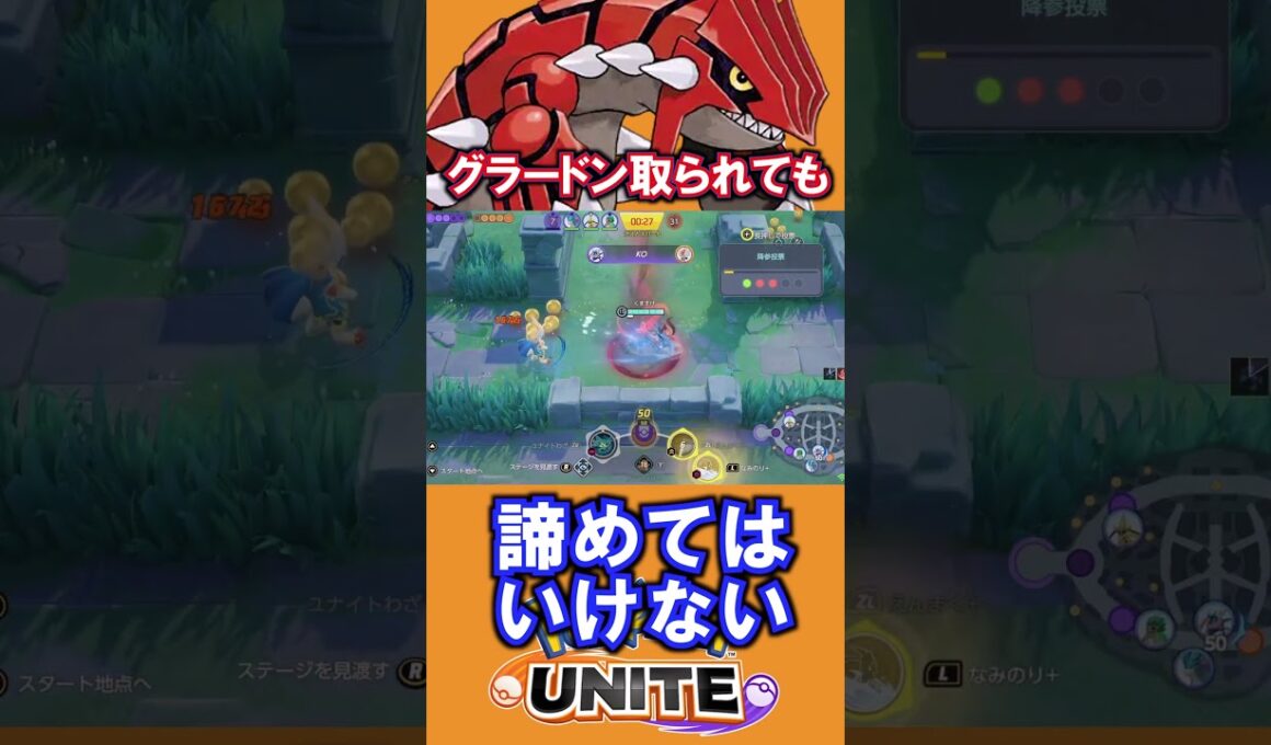 グラードンは取られても逆転できる！