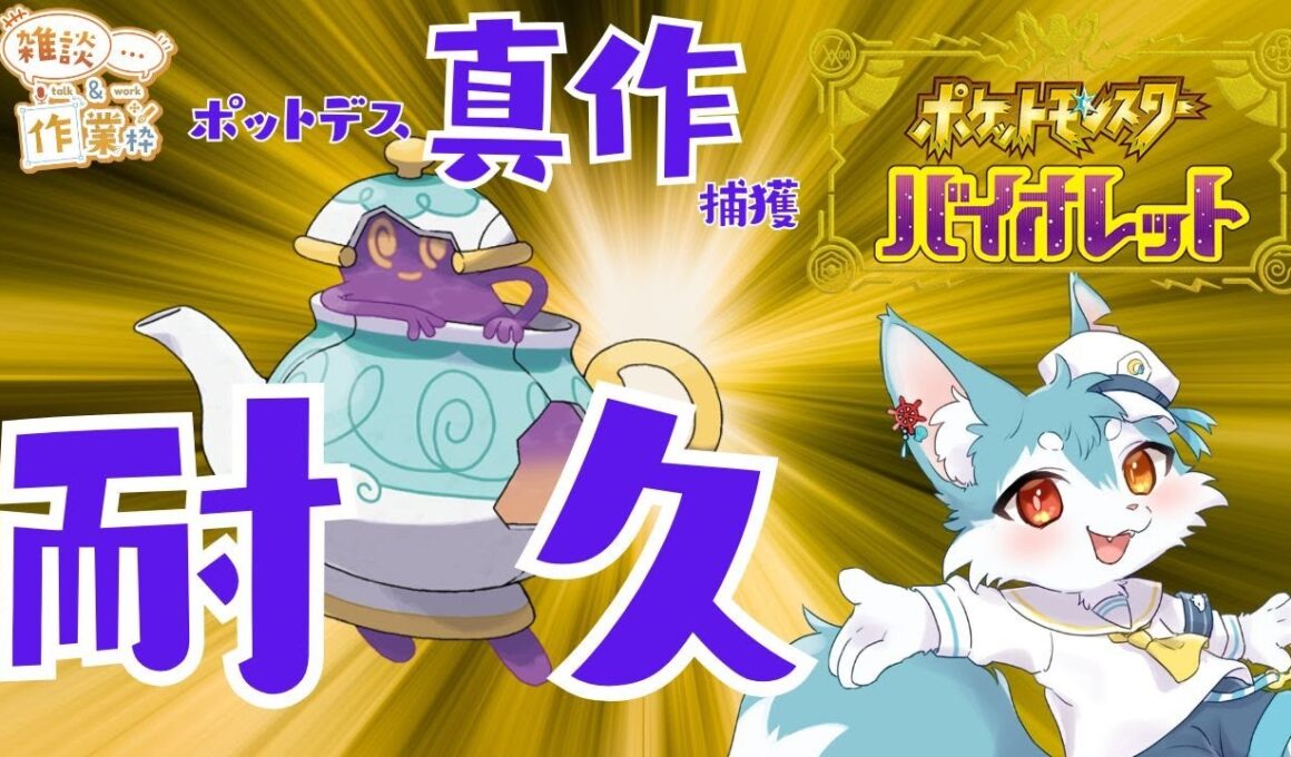 【ポケモンSV】ポットデスの真作が欲しい！！ので雑談しながら骨董獣探しｗ✨（ポケモン）