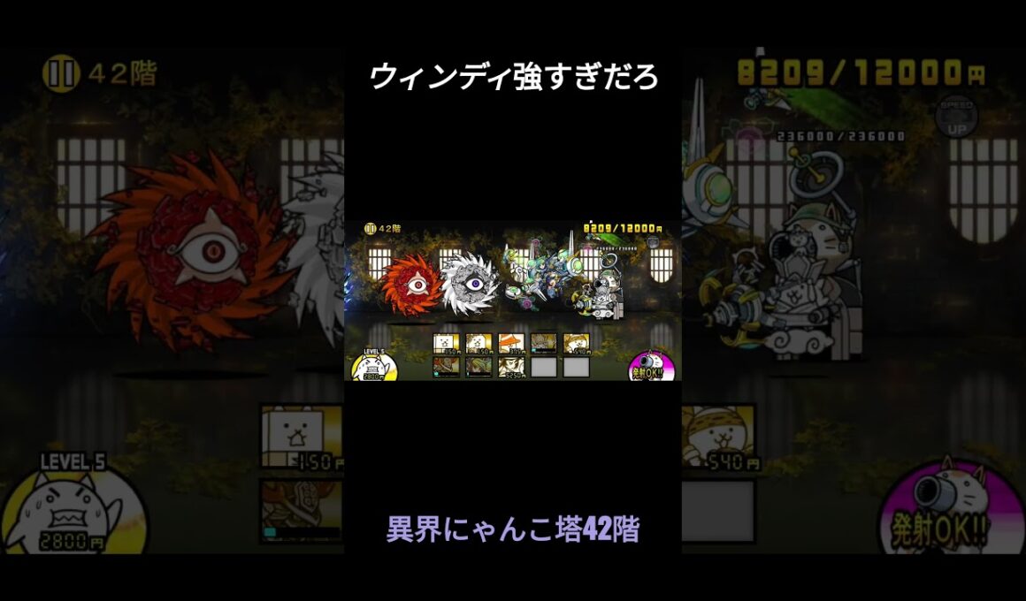 『にゃんこ大戦争』ウィンディの第4形態が強すぎるw(ﾟДﾟ)w
