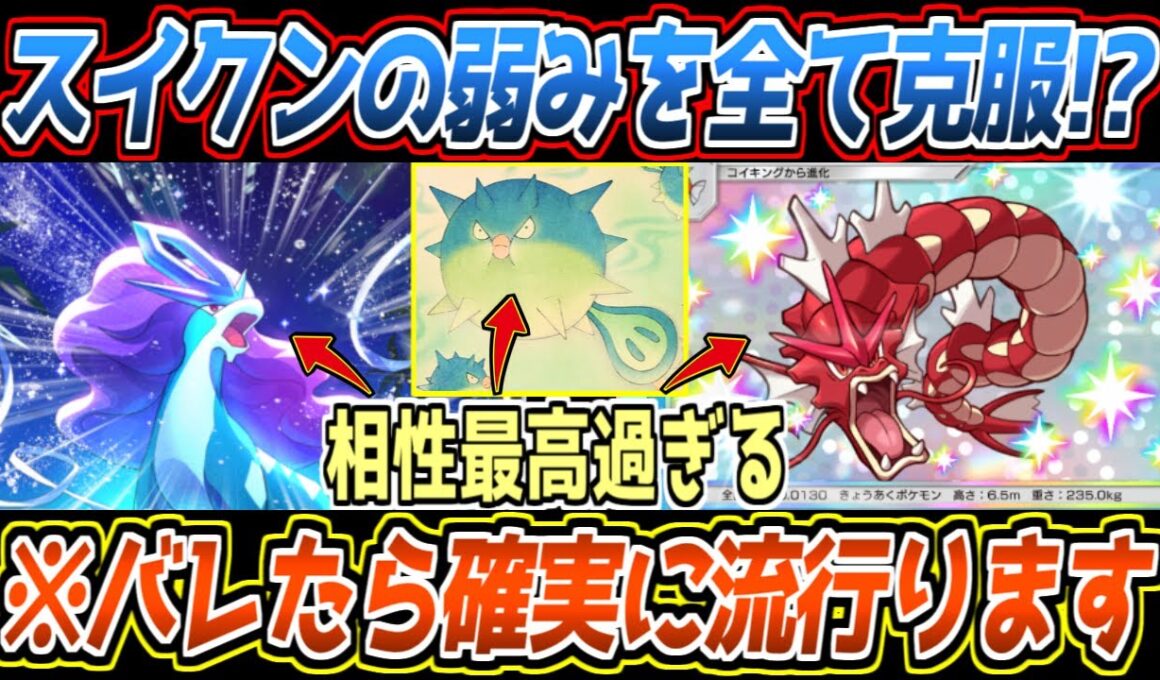 【ポケポケ】スイクンexの数少ない弱みをついに克服。ゲッコウガ以上の安定感があるギャラドス&ハリーセンが最強でした【デッキ紹介/Pokémon Trading Card Game Pocket】