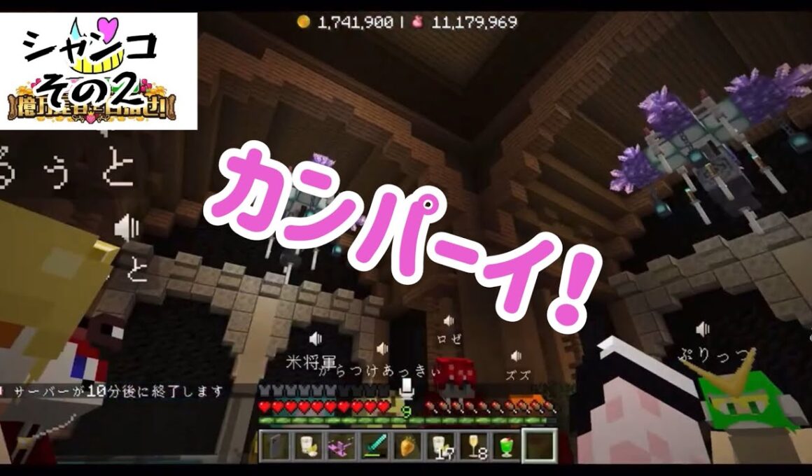 【いちごマイクラ】 良平さんのシャンコまとめ