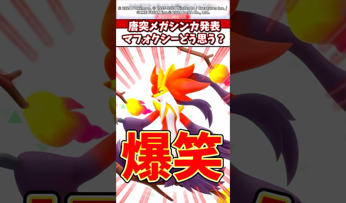 マフォクシーのメガシンカはパロディ祭りなんだけどwこれどう思うよ？  #ポケカ  #ポケポケ  #ポケモン #ポケモンza